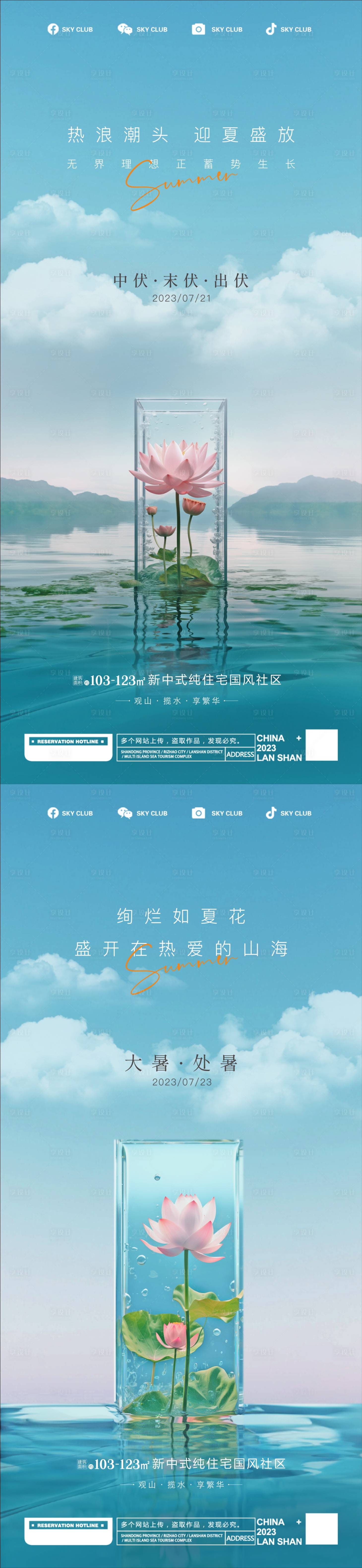 源文件下载【享设计】搜索编号：57430018152875931【大暑处暑】