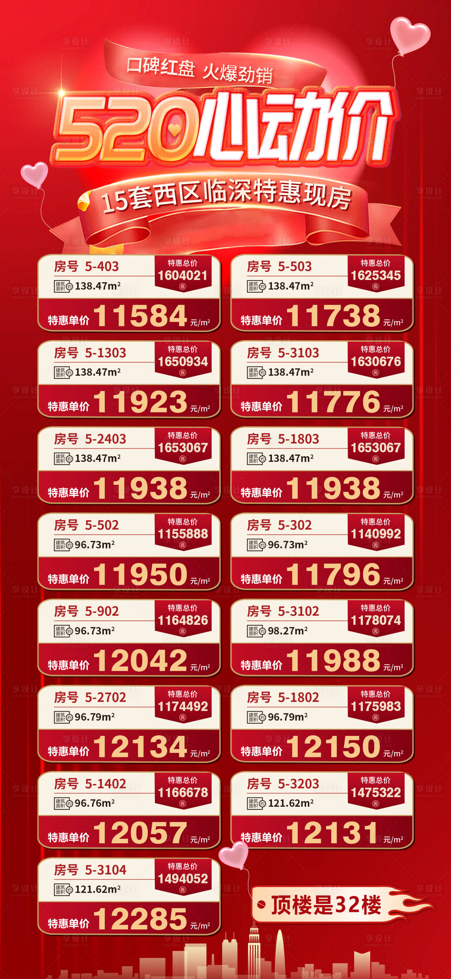 源文件下载【享设计】搜索编号：54380018344383331【房源特价海报】