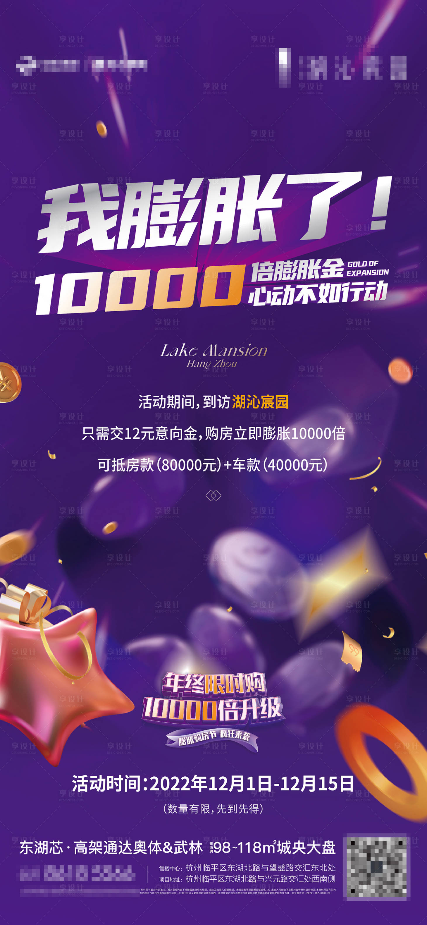 源文件下載【享設(shè)計(jì)】搜索編號(hào)：92610018053801097【雙十二活動(dòng)貼片海報(bào)】