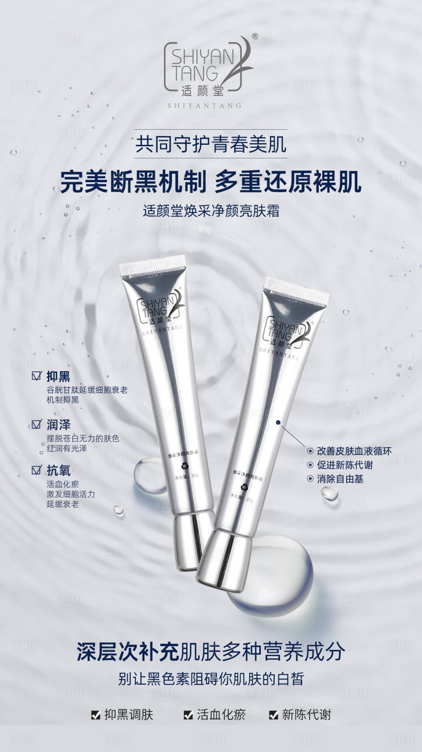 源文件下载【享设计】搜索编号：90460018304143771【医美美业美容化妆品海报】