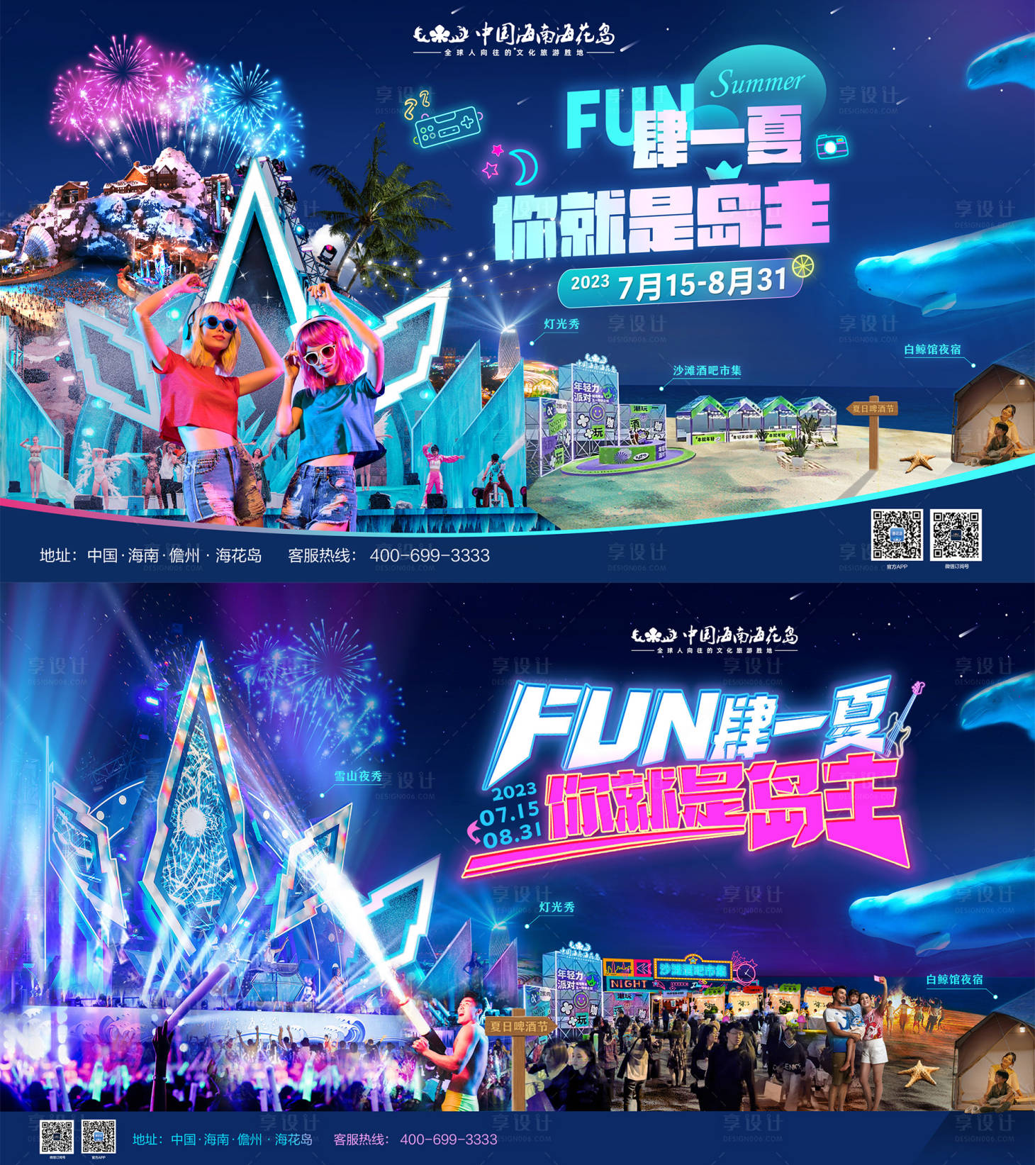 源文件下载【旅游海岛暑期夏日活动海报】编号：87570018251378219