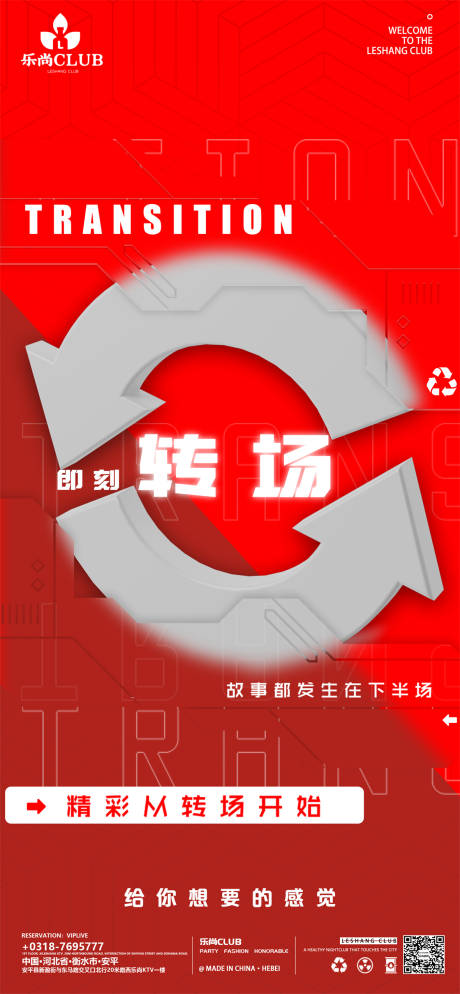 源文件下載【享設計】搜索編號：81130017752441278【酒吧轉場日常邀約海報】