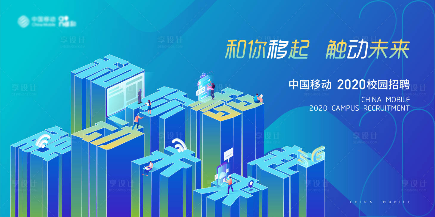 源文件下载【5G招聘展板】编号：17920018237075115