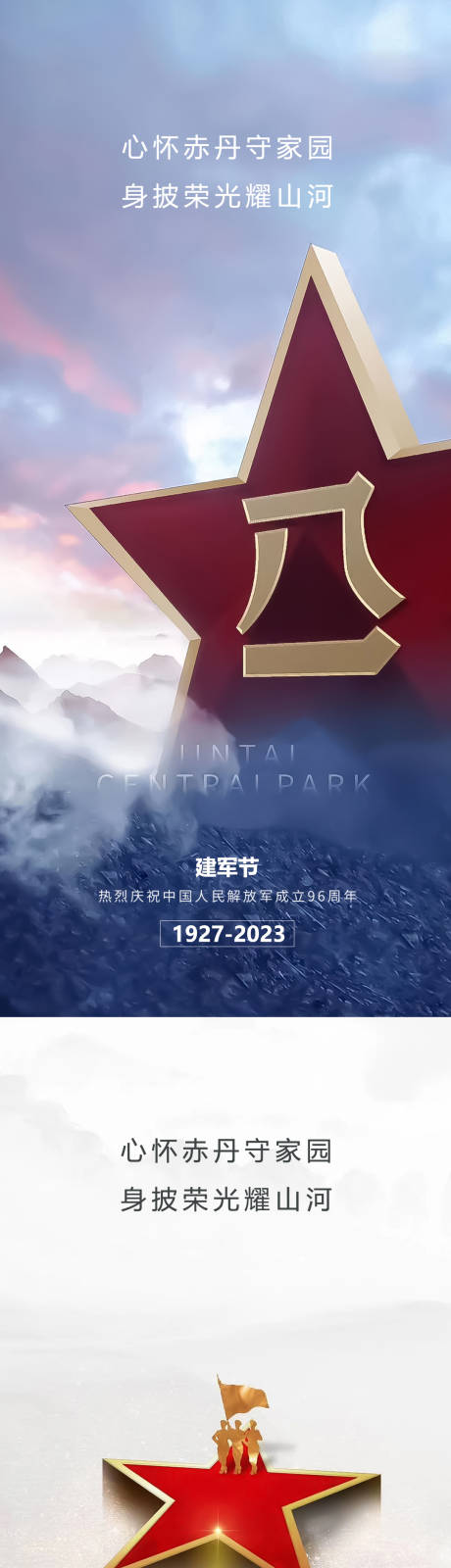 源文件下载【享设计】搜索编号：90590018291881117【建军节海报】