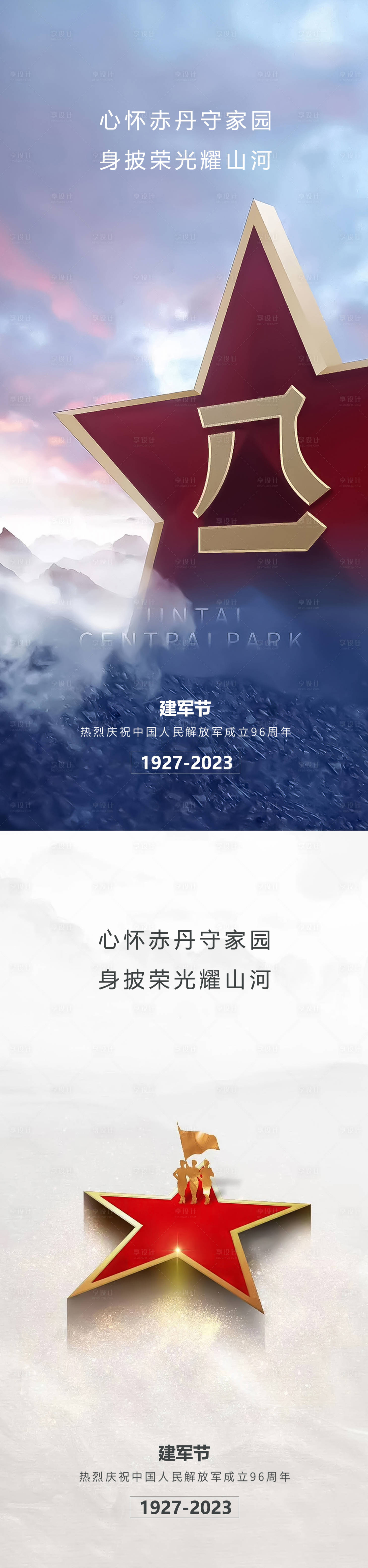 源文件下載【享設計】搜索編號：90590018291881117【建軍節海報】