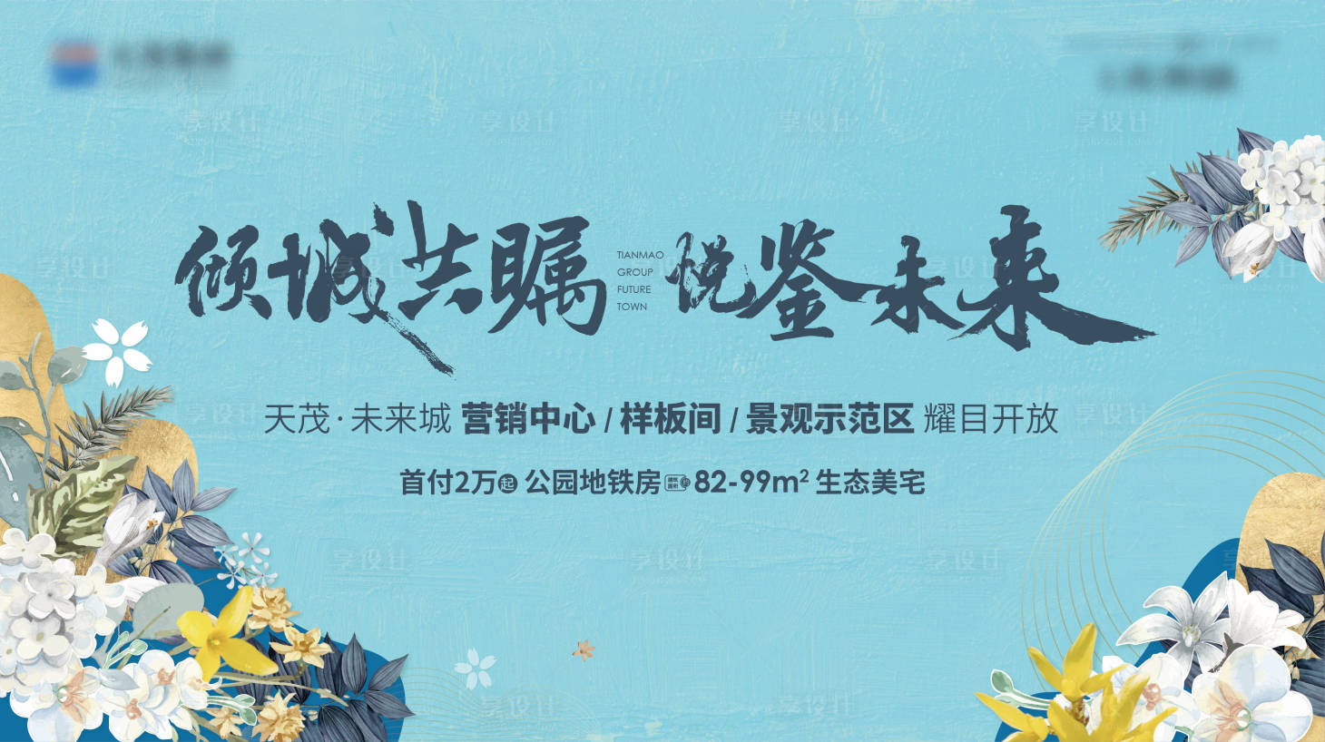 源文件下载【地产样板间开放】编号：88310018025477373