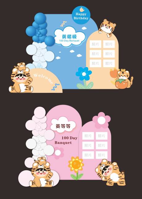 源文件下载【虎年宝宝宴】编号：50600018053663950