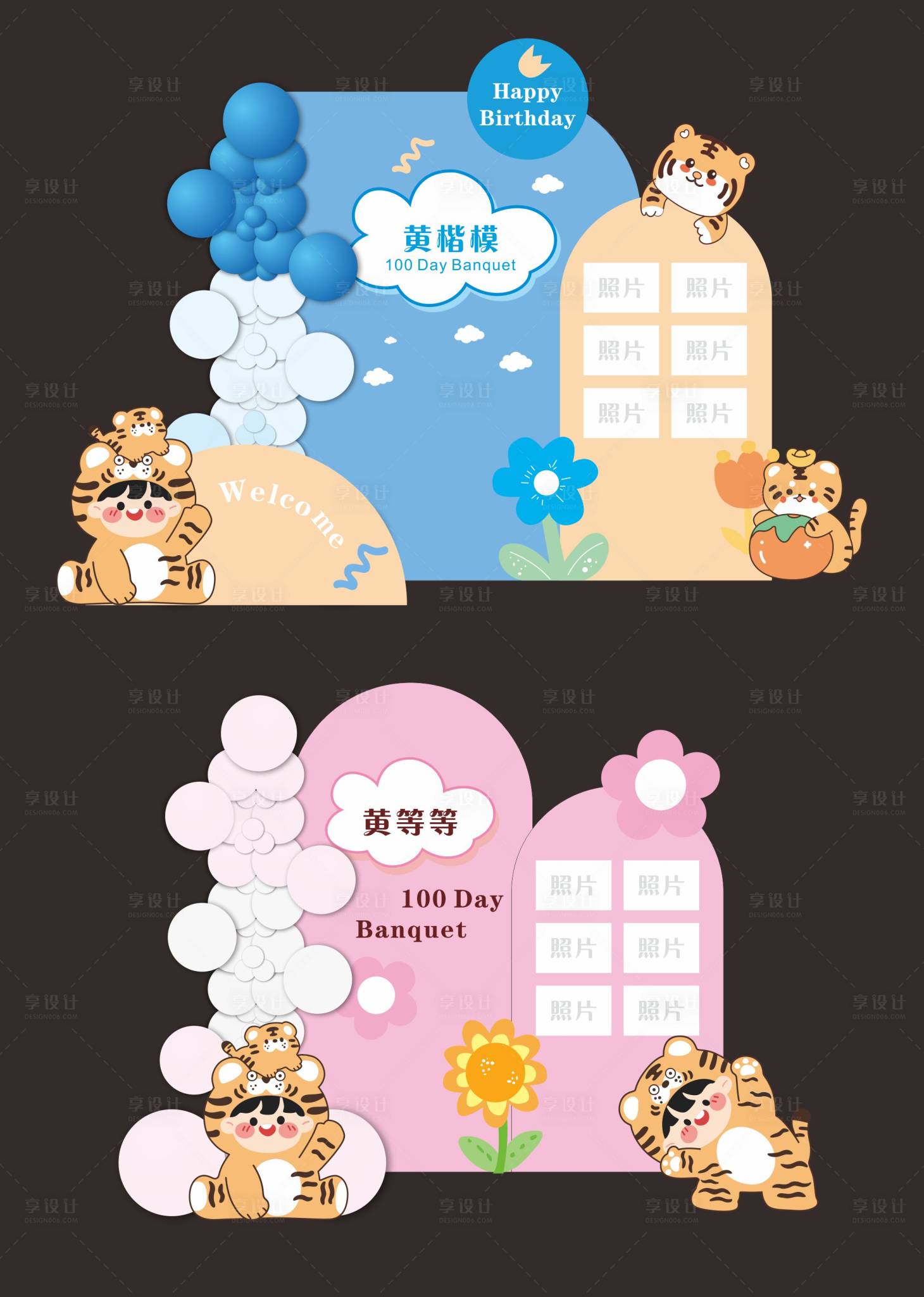 源文件下载【虎年宝宝宴】编号：50600018053663950