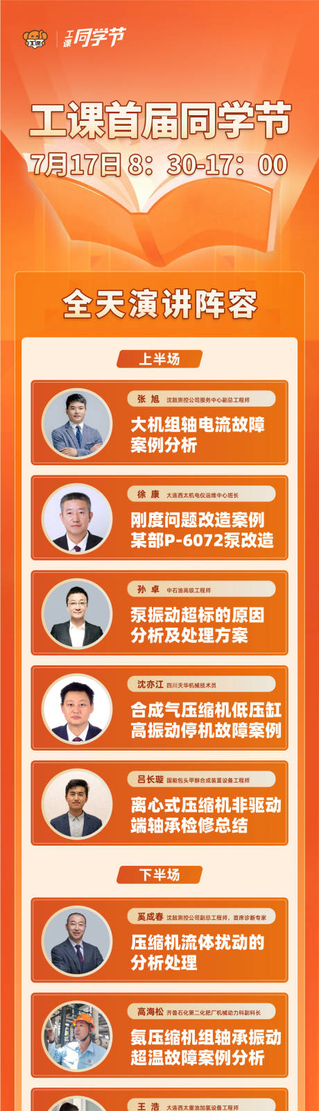 源文件下载【同学节演讲长图】编号：67040018027157762