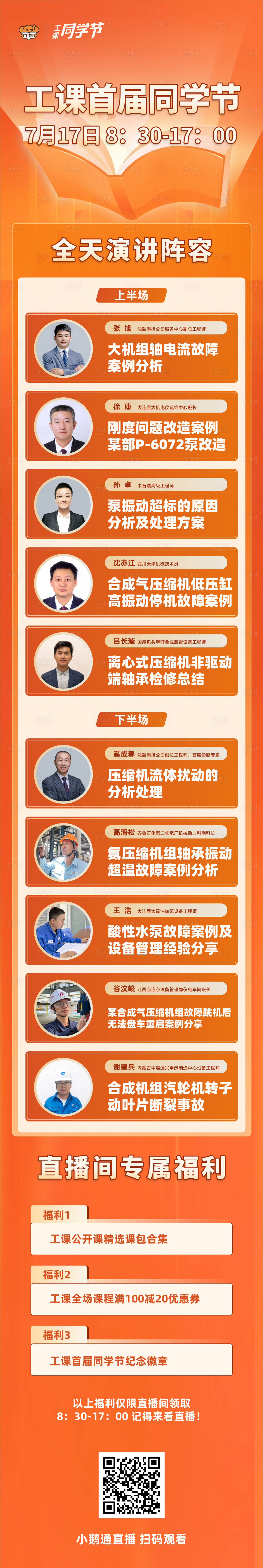 源文件下载【同学节演讲长图】编号：67040018027157762