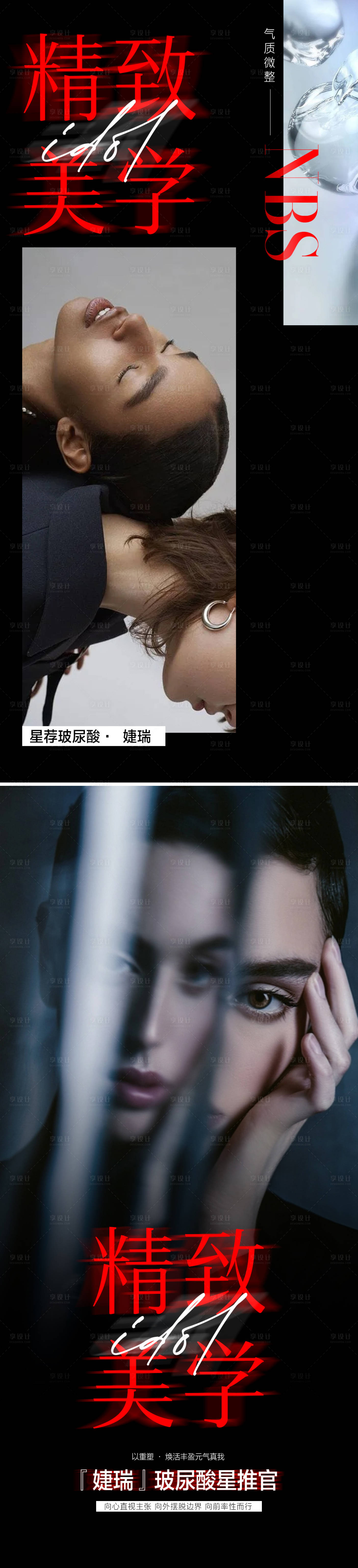 源文件下载【享设计】搜索编号：15420017919168741【医美美学加推海报】