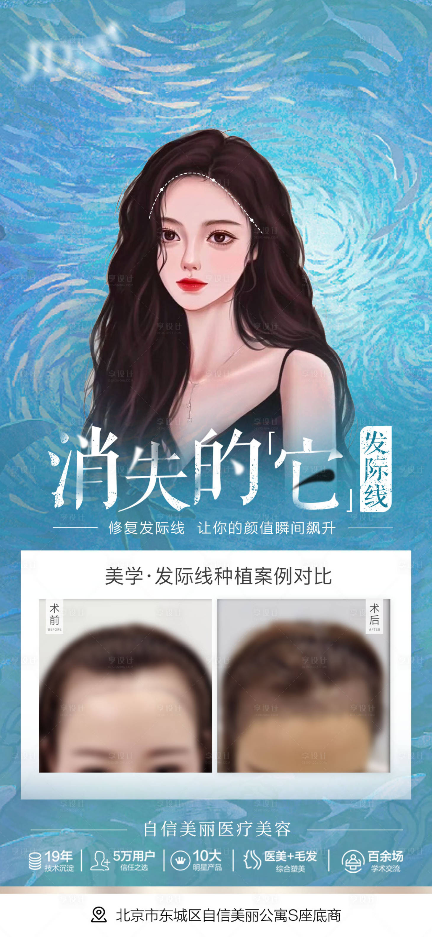 源文件下載【享設計】搜索編號：64770018172864490【發際線海報 】