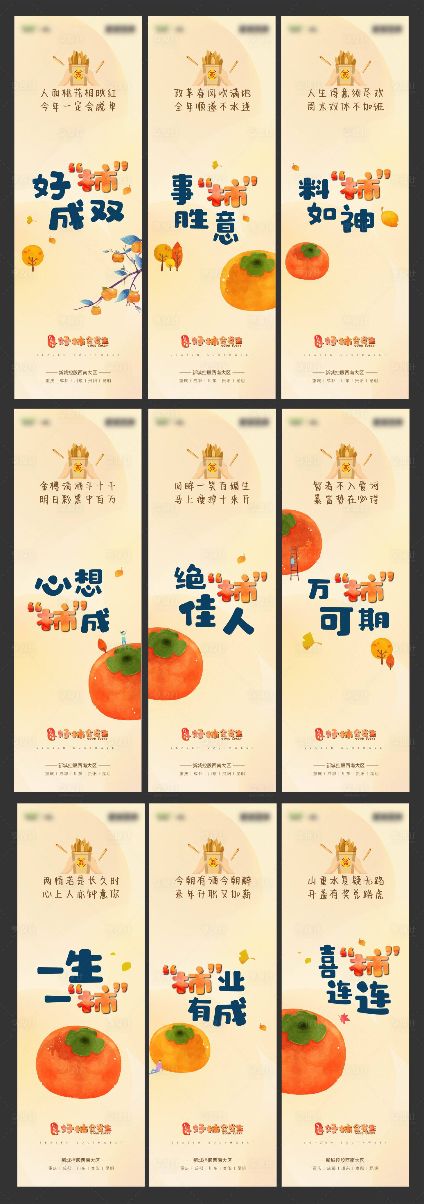 源文件下載【享設計】搜索編號：11310018314463305【柿子上上簽九宮格】