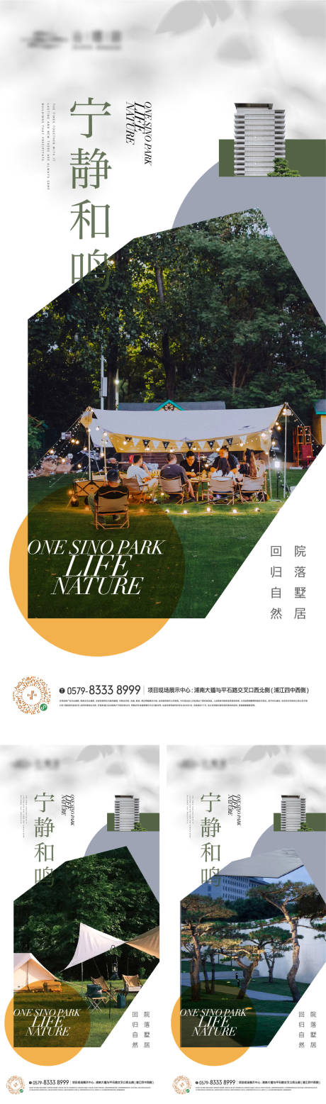 园林景观露营生活方式海报-源文件【享设计】