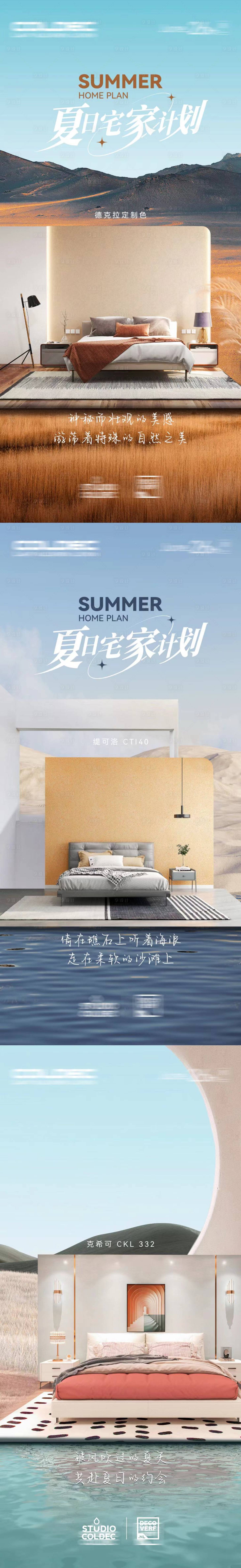 源文件下载【享设计】搜索编号：40990017863064447【夏日家居海报】