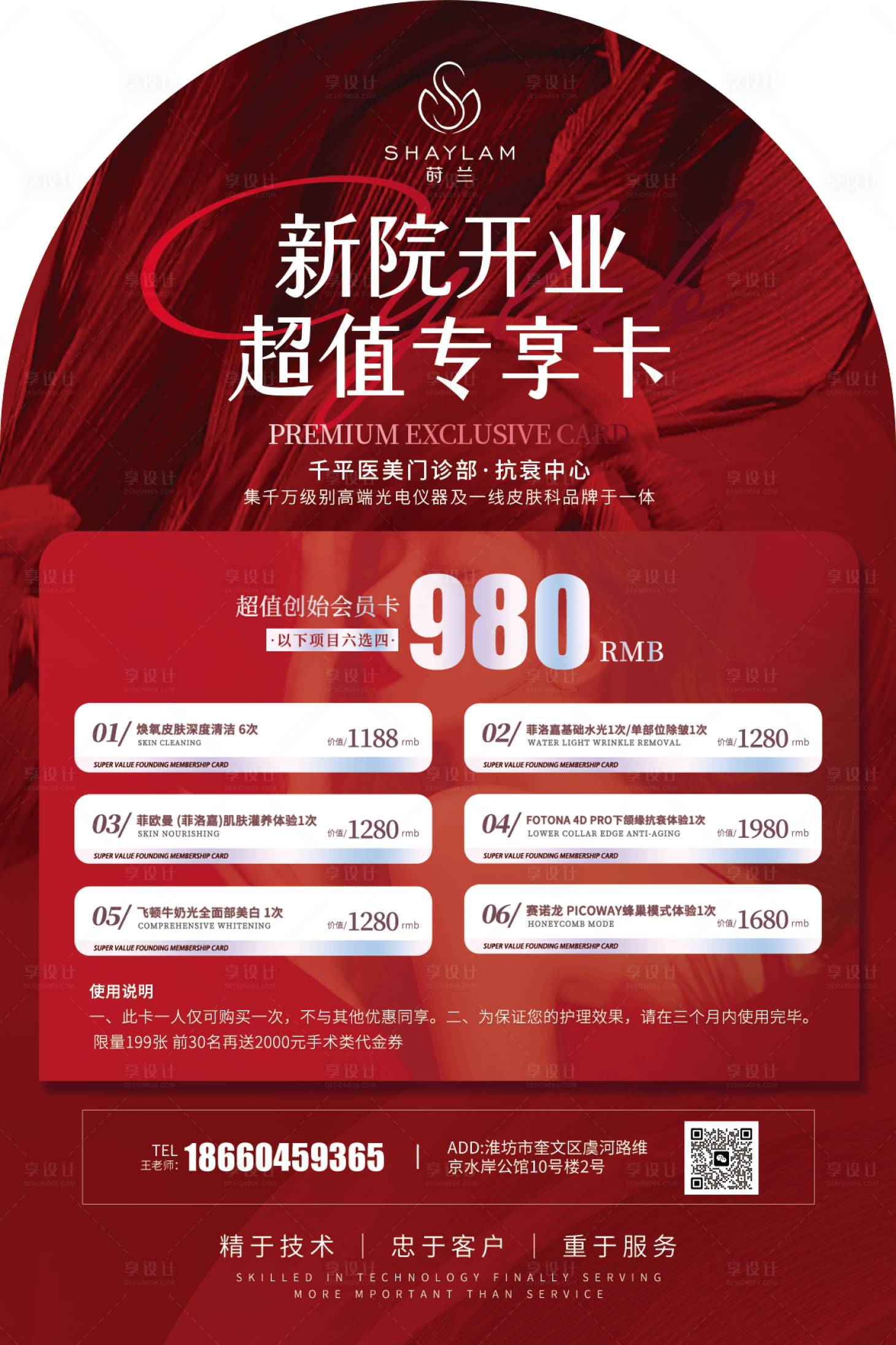源文件下载【享设计】搜索编号：97610018070619879【医美活动卡项】