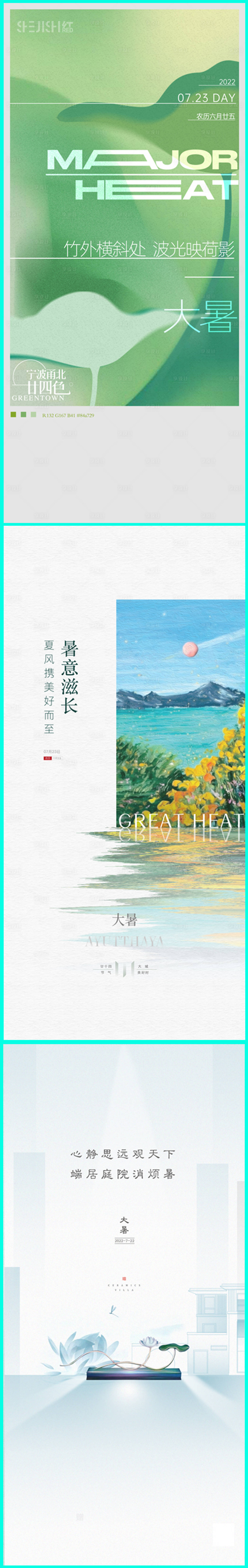 源文件下载【地产大暑节气海报刷屏】编号：63930018190886072