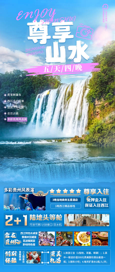 编号：20230705141412766【享设计】源文件下载-贵州旅游海报 