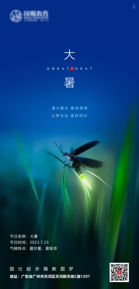 源文件下載【大暑海報】編號：30880018186364615