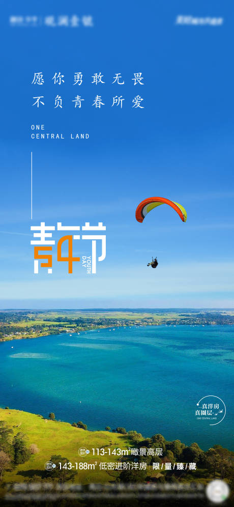 源文件下载【享设计】搜索编号：52730018356188081【青年节海报】