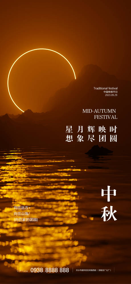 源文件下載【中秋節海報】編號：86460018358554502