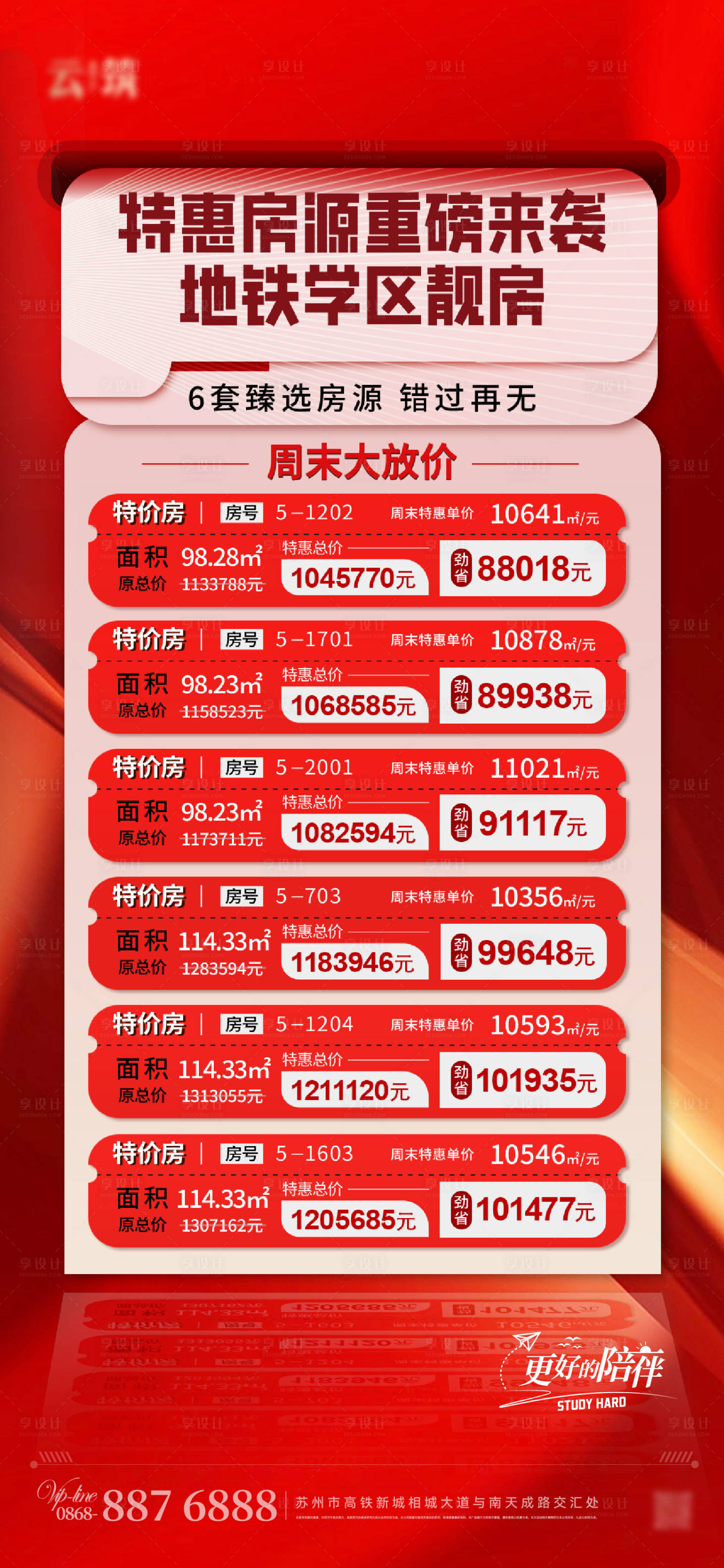源文件下載【享設計】搜索編號：23250018398219149【特惠房源喜慶海報】