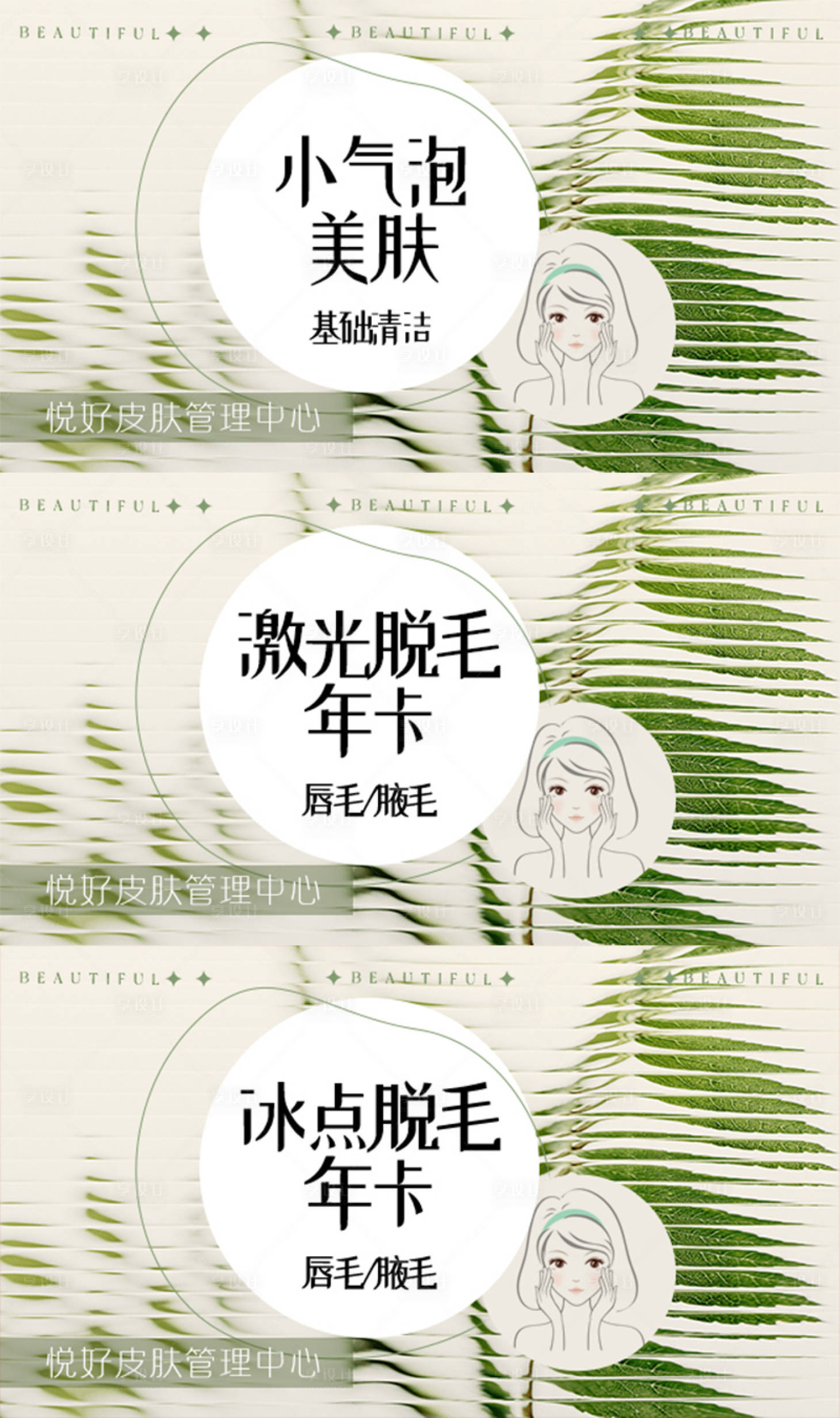 源文件下載【享設計】搜索編號：71210018066774593【醫美宣傳電商海報】