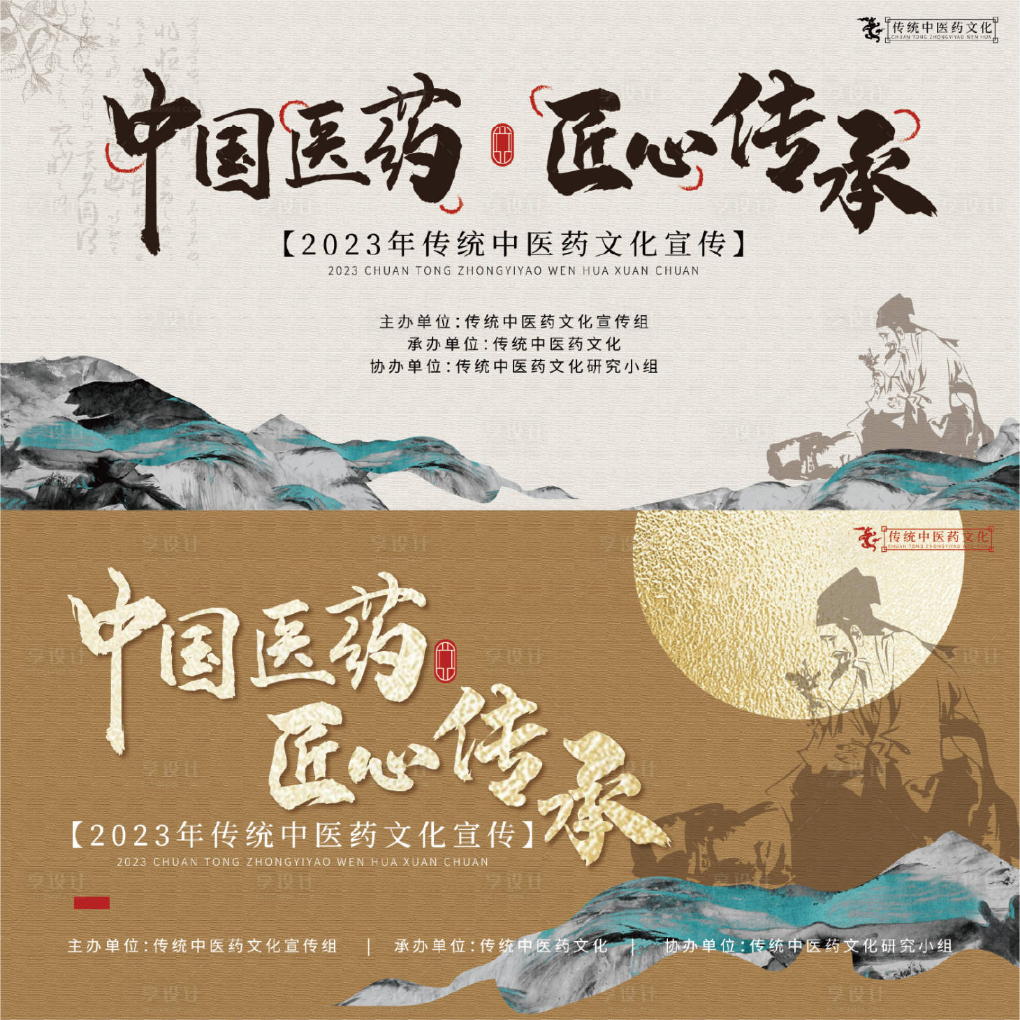 源文件下載【享設計】搜索編號：21760018211099541【傳統中醫藥宣傳主畫面】