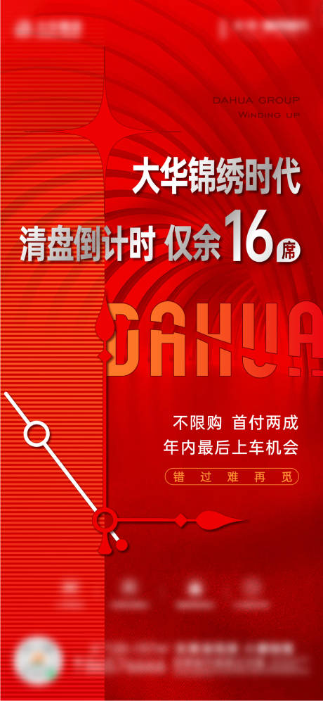 源文件下载【享设计】搜索编号：54540018312296119【清盘海报】