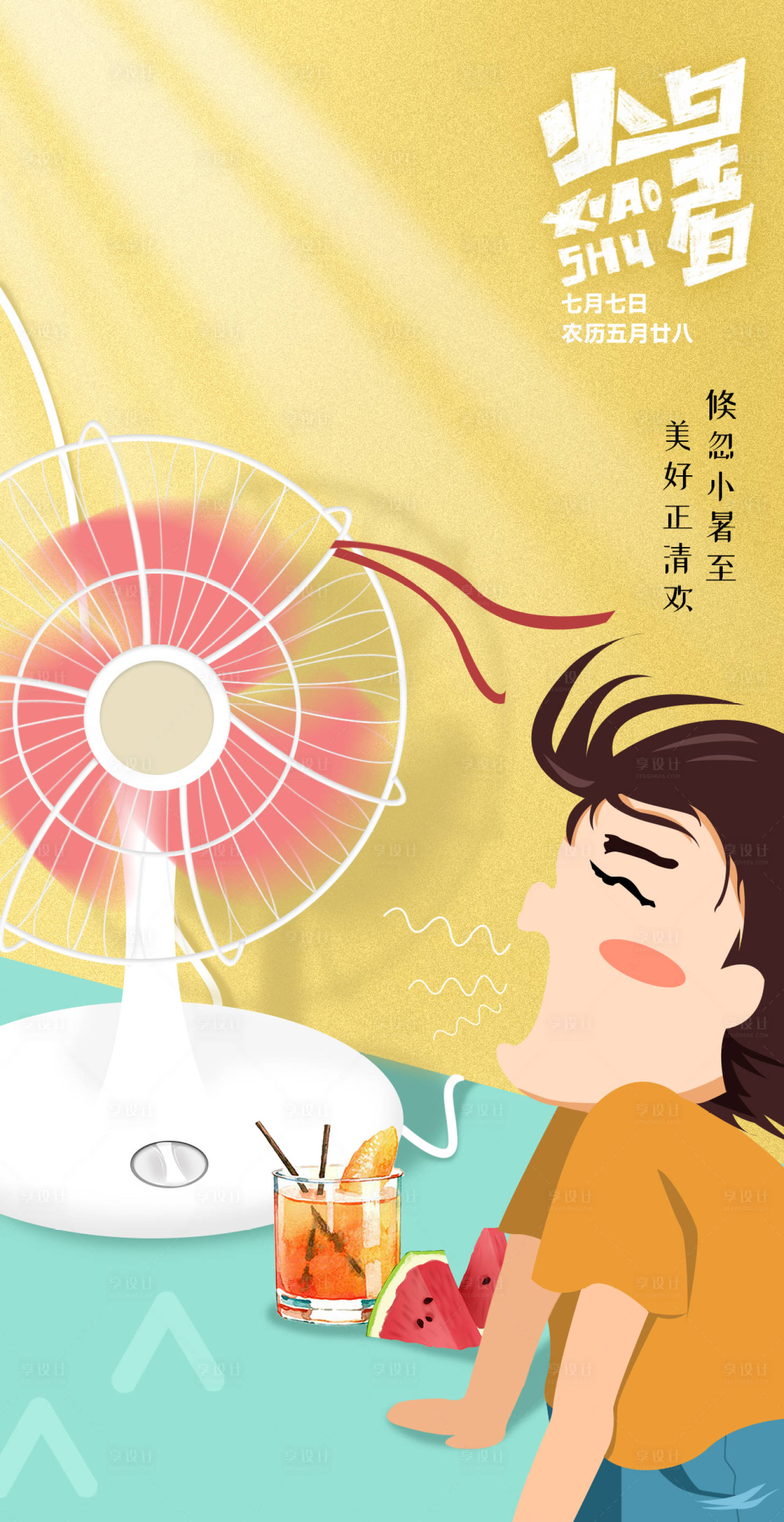 源文件下载【享设计】搜索编号：23230018364381188【处暑节气海报】