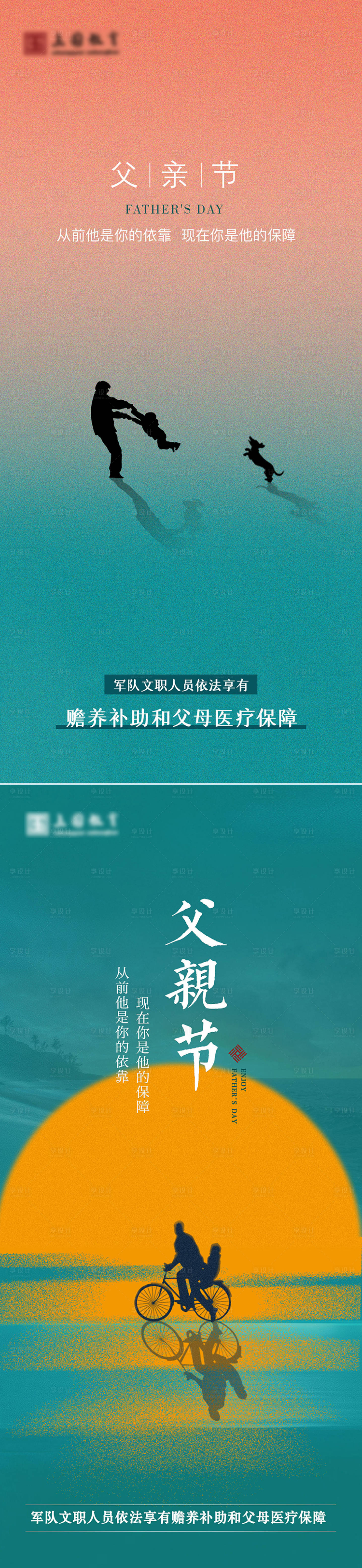 源文件下载【享设计】搜索编号：85390018195237533【父亲节海报】