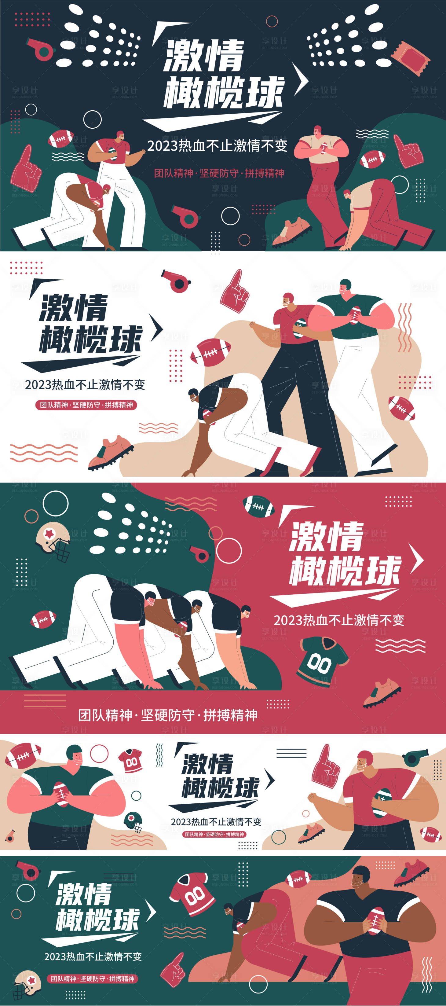 源文件下载【享设计】搜索编号：30180018099207034【激情橄榄球活动系列背景板】