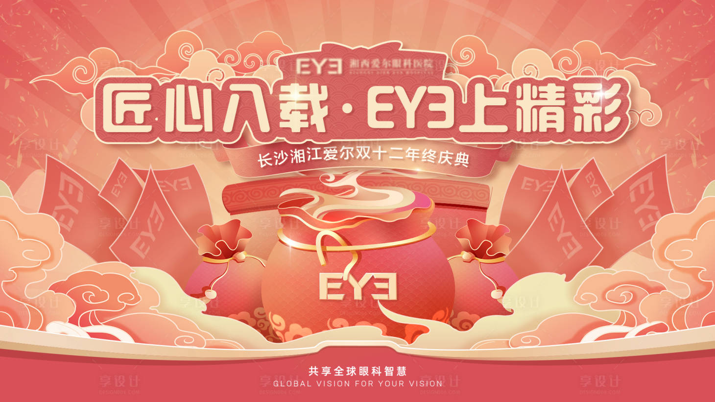 源文件下载【眼科年会主画面】编号：20230728112700804