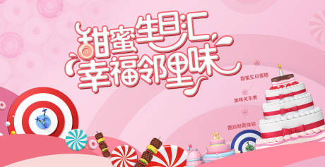 源文件下载【享设计】搜索编号：36170018076551074【生日会背景板】