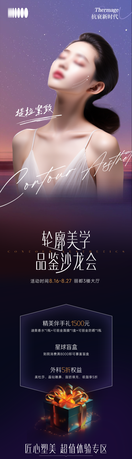 源文件下载【医美抗衰长图】编号：45680018394662800