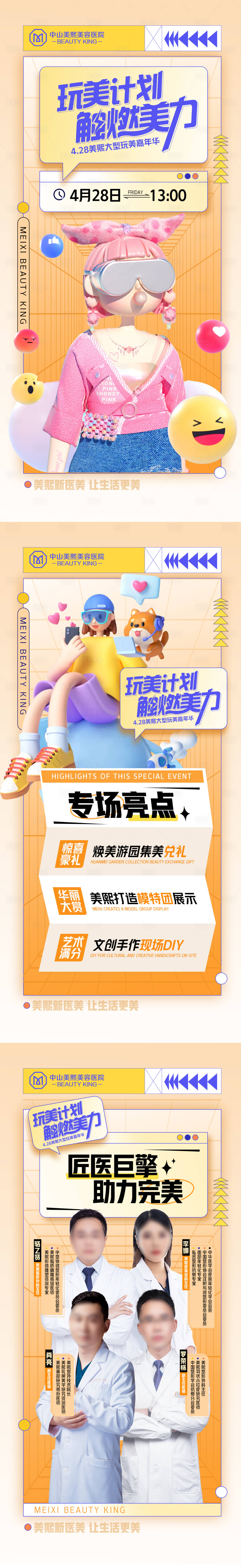 源文件下載【享設(shè)計(jì)】搜索編號(hào)：35260018362393956【醫(yī)美活動(dòng)邀約海報(bào)】