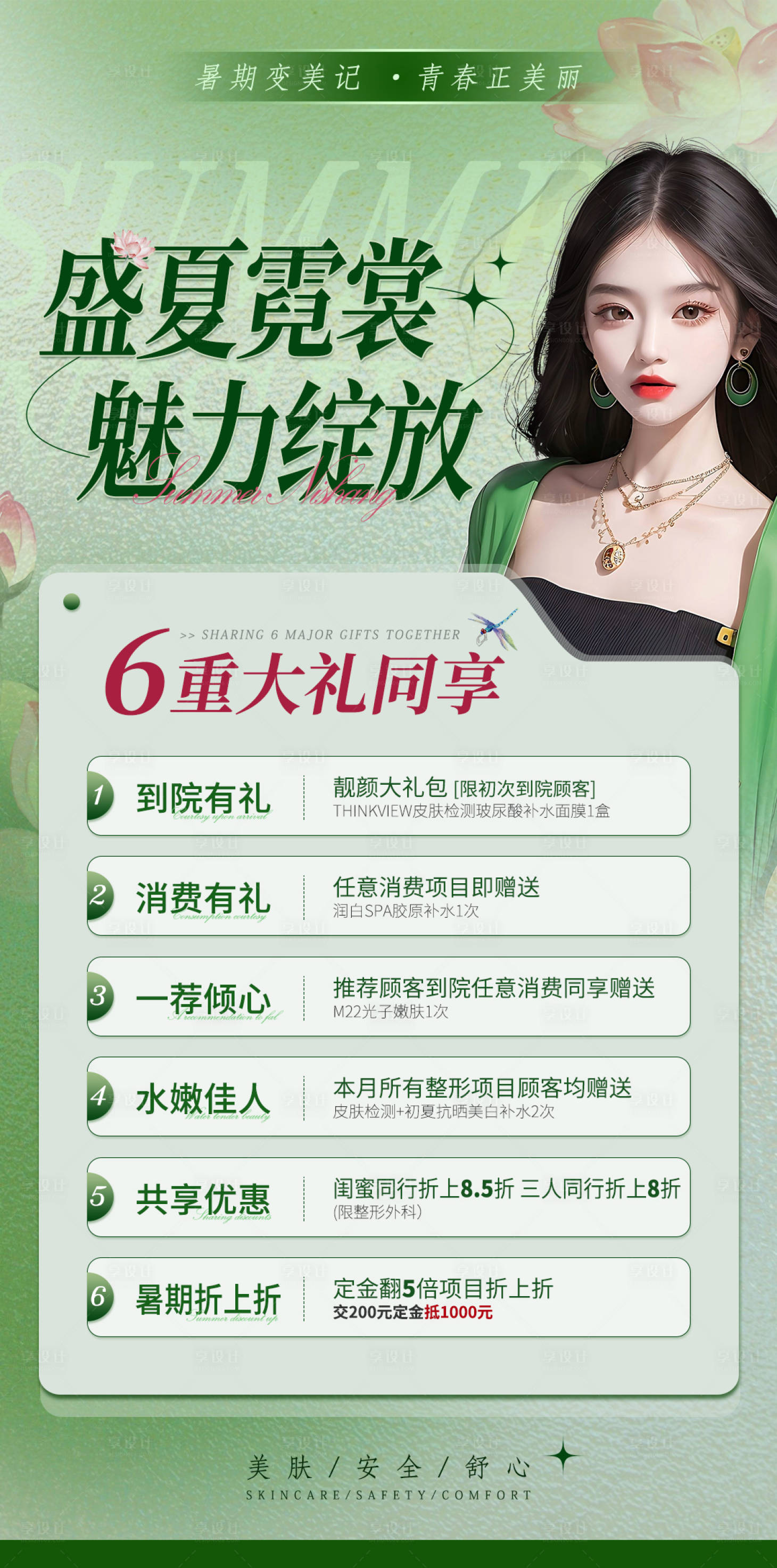 源文件下载【医美暑期活动落地页】编号：57110017866861895