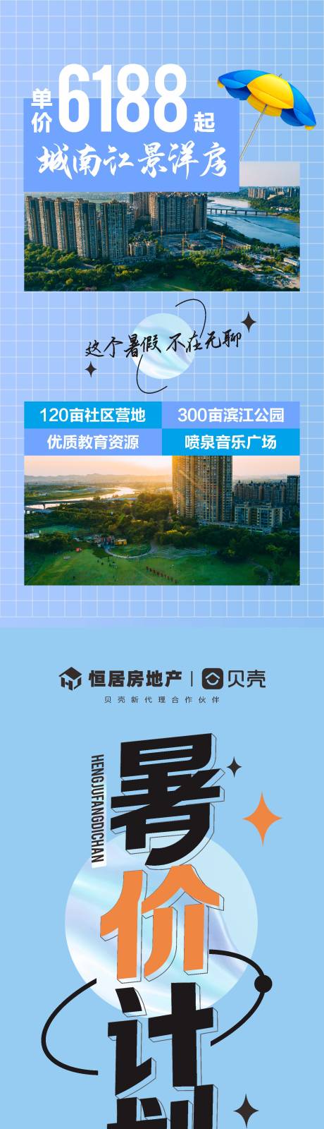 源文件下载【享设计】搜索编号：57340018320482675【暑价计划清凉打折长图】