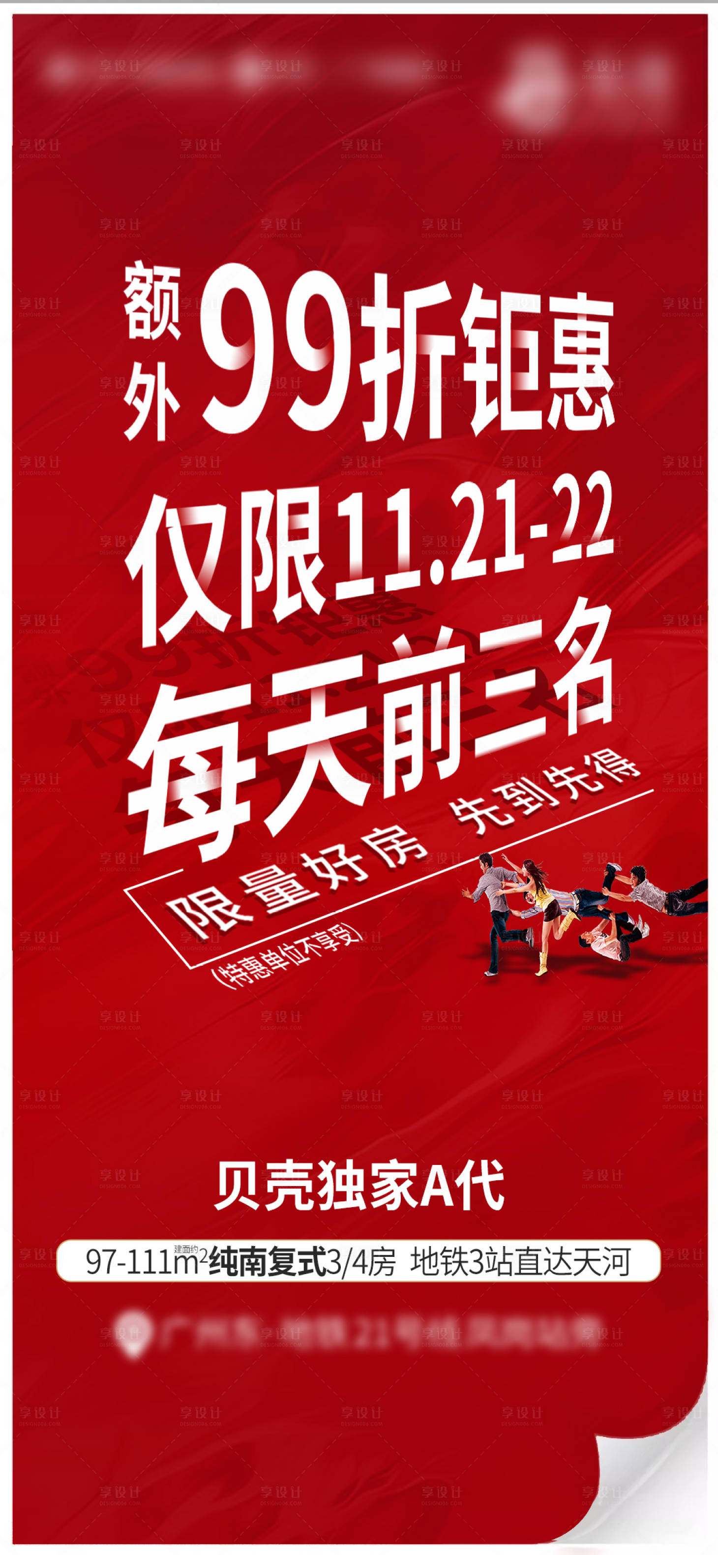 源文件下载【地产热销大字报海报】编号：60430017988253582