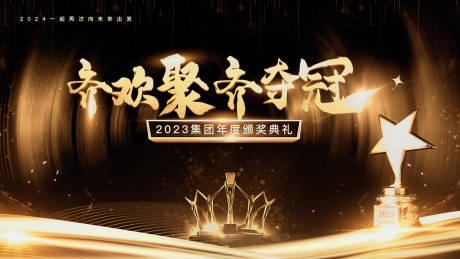 源文件下載【享設計】搜索編號：60920018231436776【黑金晚會頒獎活動展板】