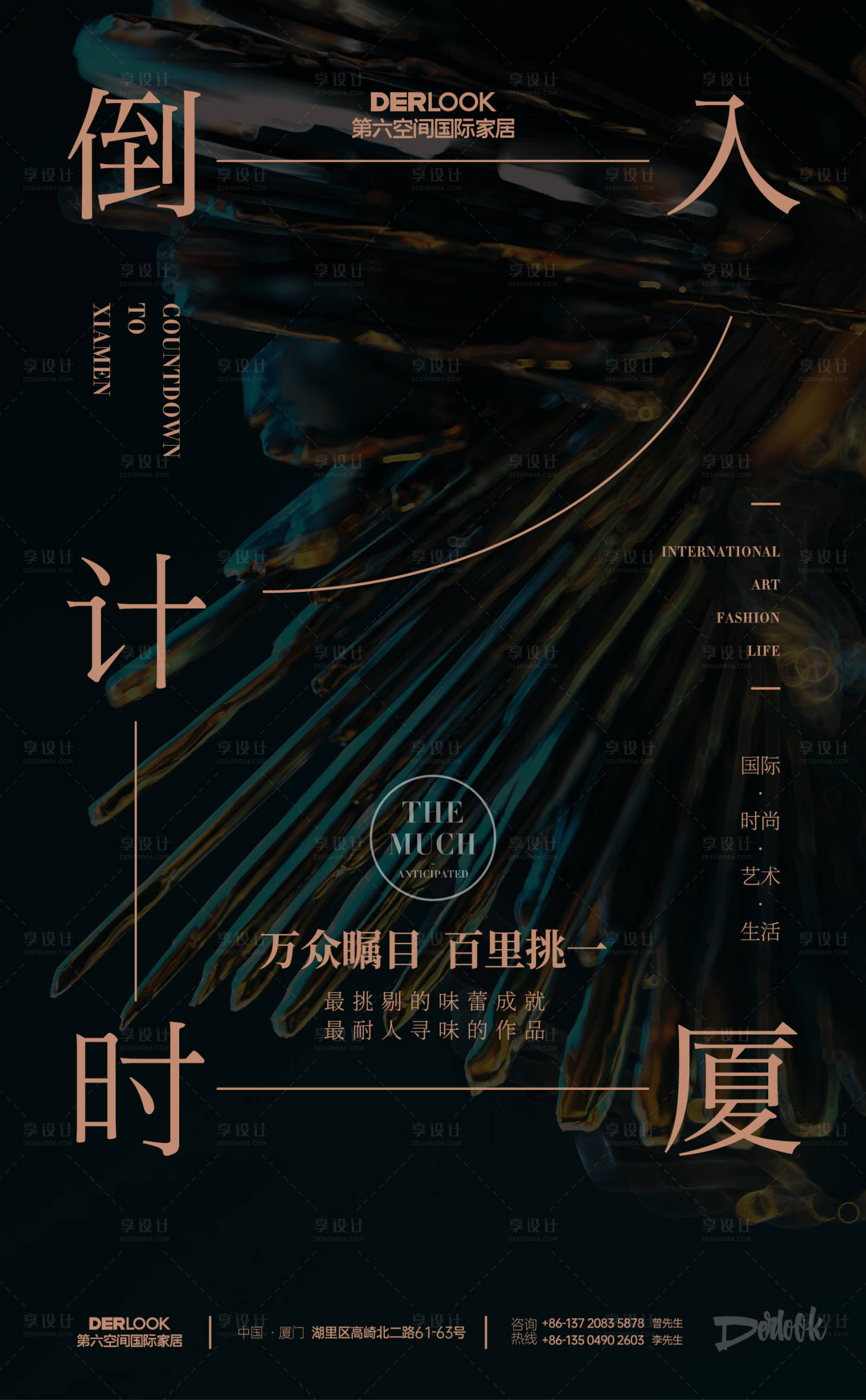 源文件下载【享设计】搜索编号：78570018031617436【家具商场促销海报】