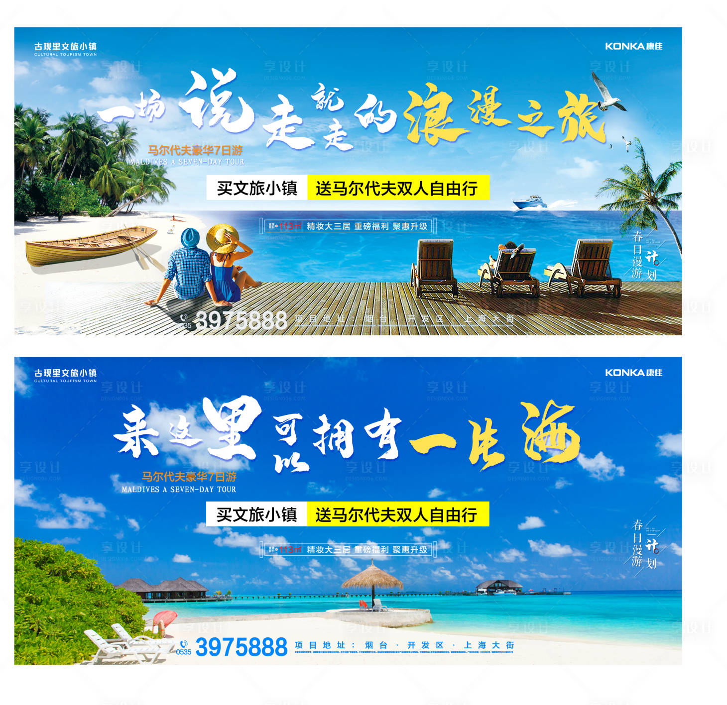 源文件下载【享设计】搜索编号：78040018275653612【马尔代夫系列海报】