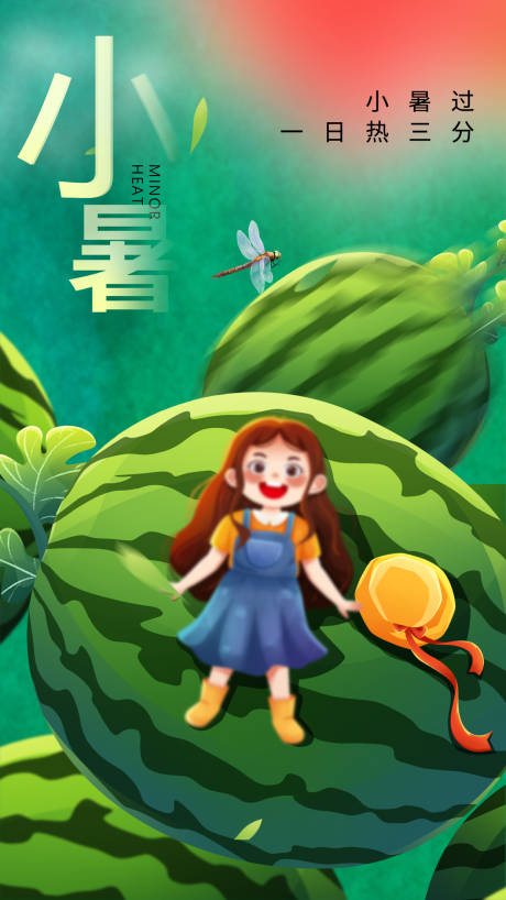 源文件下载【享设计】搜索编号：18250017850375272【小暑节气移动端海报】
