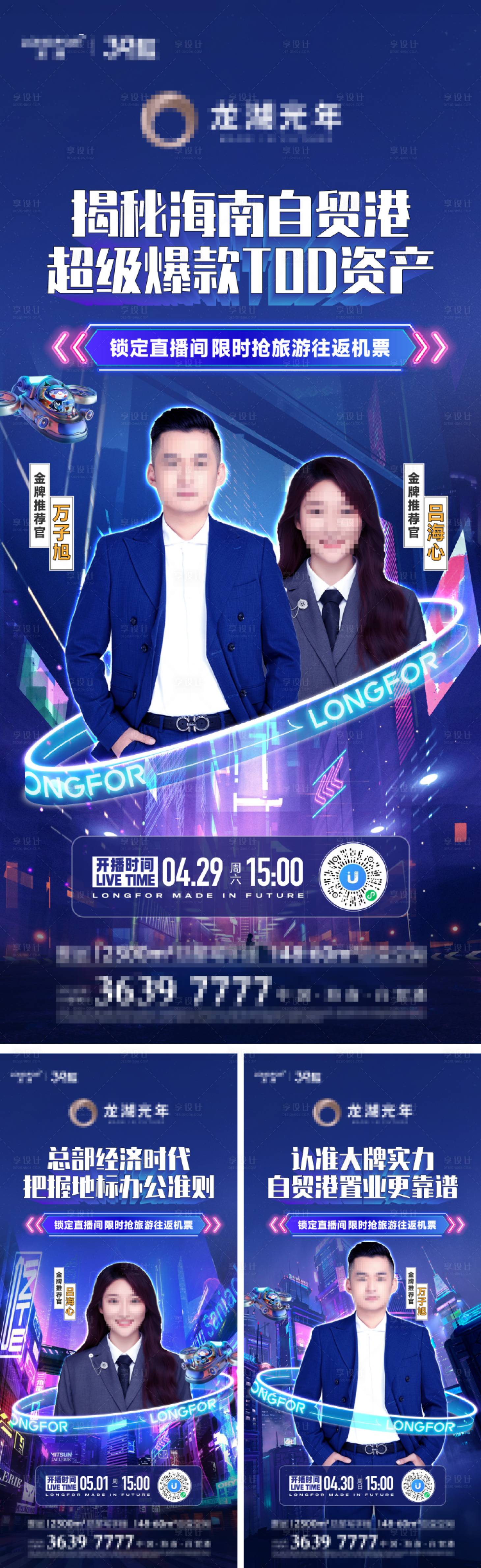 源文件下载【直播电视海报】编号：51610017825901711