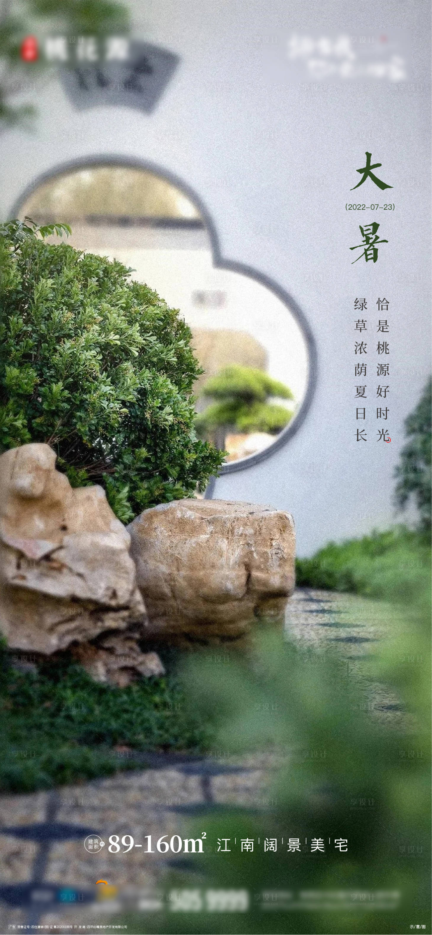 源文件下載【享設計】搜索編號：32850017955702232【大暑海報】