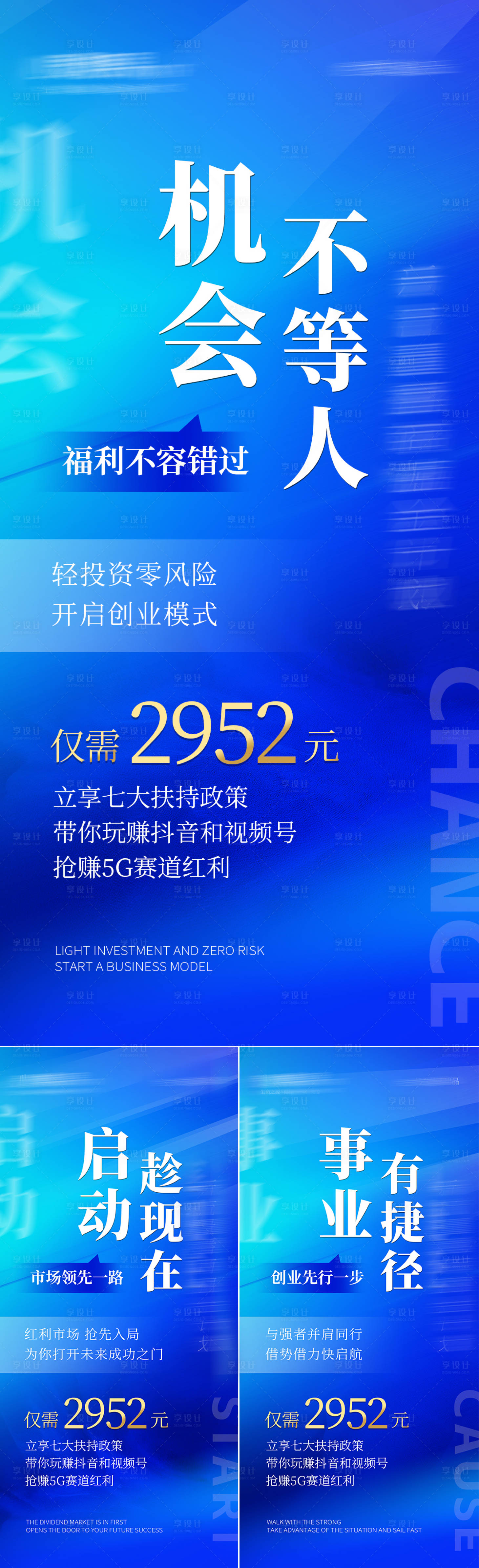 源文件下载【享设计】搜索编号：41950018385199001【招商海报】