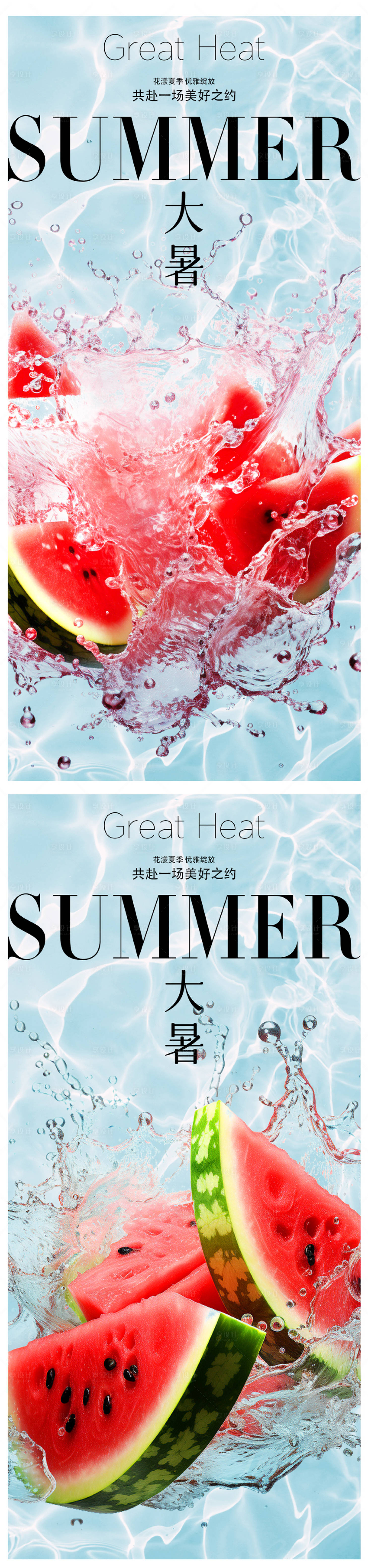 源文件下載【享設(shè)計】搜索編號：92430018087419593【小暑大暑節(jié)氣海報】