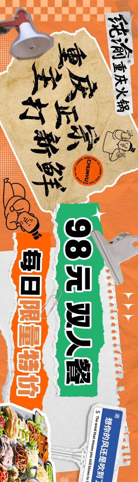 源文件下载【享设计】搜索编号：84410017913137657【餐饮拼贴风banner】