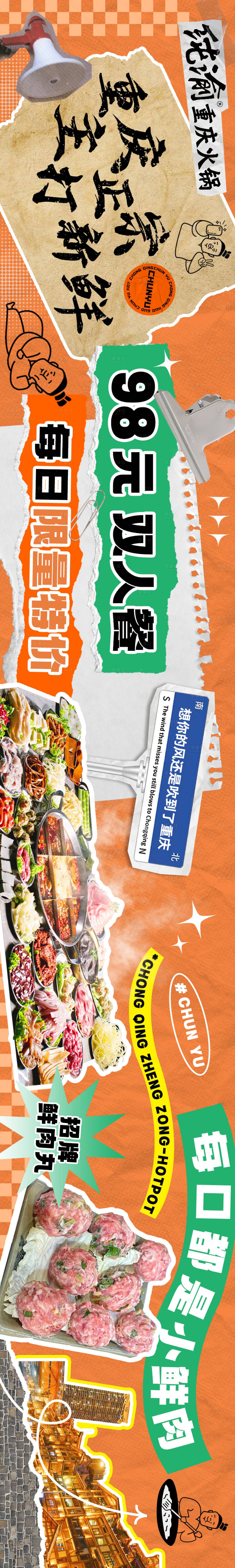 源文件下载【餐饮拼贴风banner】编号：84410017913137657