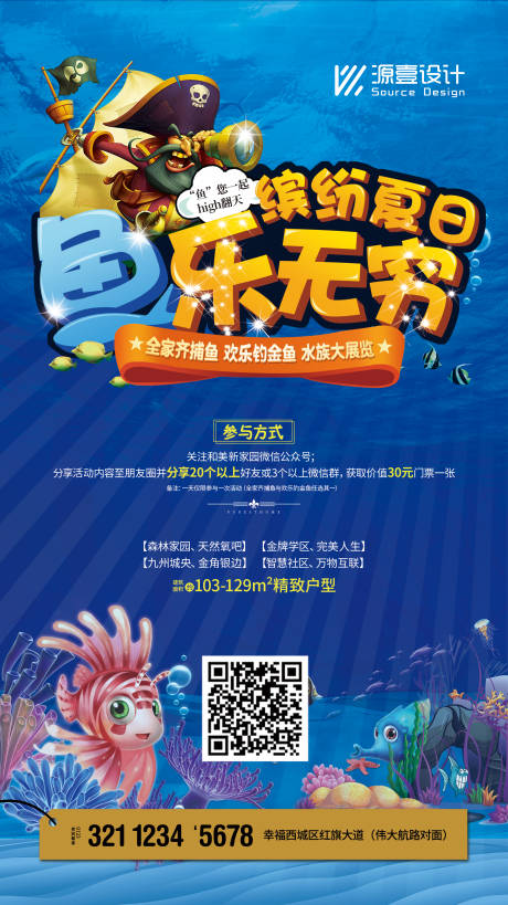 源文件下載【享設計】搜索編號：50770018120424288【地產捕魚活動海報】